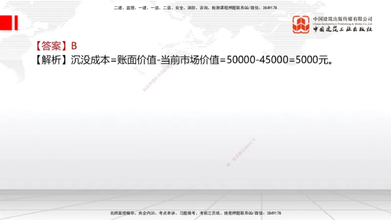 2025一建《经济》冲刺抢分直播课三（上）_2026年一级建造师_2026年一建经济_2025年一建经济SVIP_04-冲刺串讲✿考点强化✿小灶集训_17-经济《冲刺抢分直播》张莹波JGS_讲义