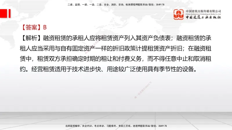 2025一建《经济》冲刺抢分直播课三（上）_2026年一级建造师_2026年一建经济_2025年一建经济SVIP_04-冲刺串讲✿考点强化✿小灶集训_17-经济《冲刺抢分直播》张莹波JGS_讲义