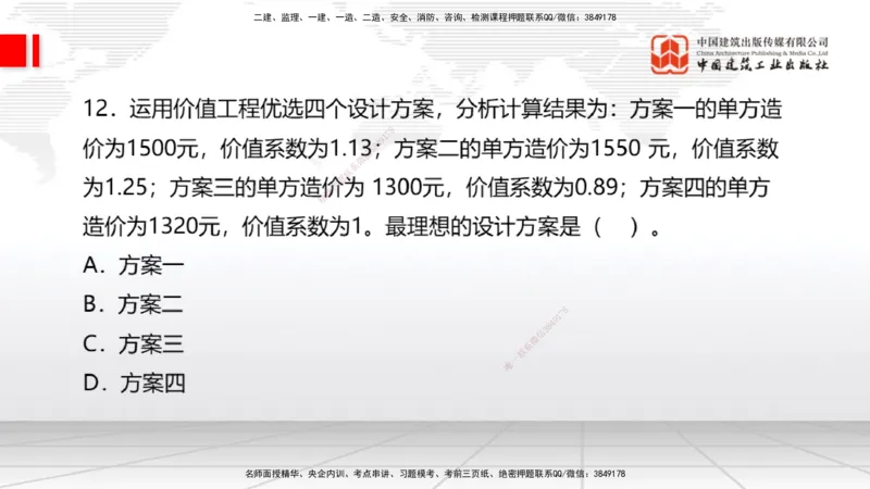 2025一建《经济》冲刺抢分直播课三（上）_2026年一级建造师_2026年一建经济_2025年一建经济SVIP_04-冲刺串讲✿考点强化✿小灶集训_17-经济《冲刺抢分直播》张莹波JGS_讲义