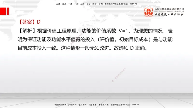 2025一建《经济》冲刺抢分直播课三（上）_2026年一级建造师_2026年一建经济_2025年一建经济SVIP_04-冲刺串讲✿考点强化✿小灶集训_17-经济《冲刺抢分直播》张莹波JGS_讲义