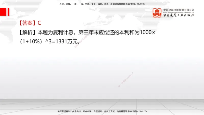 2025一建《经济》冲刺抢分直播课三（上）_2026年一级建造师_2026年一建经济_2025年一建经济SVIP_04-冲刺串讲✿考点强化✿小灶集训_17-经济《冲刺抢分直播》张莹波JGS_讲义