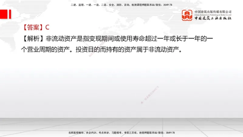2025一建《经济》冲刺抢分直播课三（上）_2026年一级建造师_2026年一建经济_2025年一建经济SVIP_04-冲刺串讲✿考点强化✿小灶集训_17-经济《冲刺抢分直播》张莹波JGS_讲义