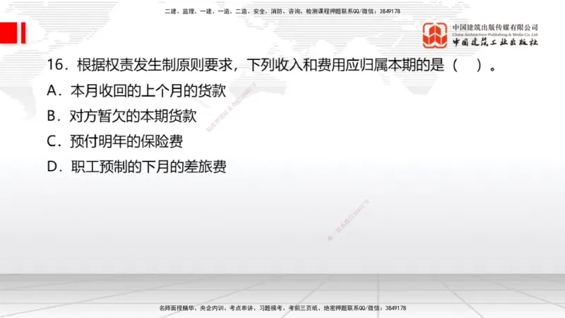 2025一建《经济》冲刺抢分直播课三（上）_2026年一级建造师_2026年一建经济_2025年一建经济SVIP_04-冲刺串讲✿考点强化✿小灶集训_17-经济《冲刺抢分直播》张莹波JGS_讲义