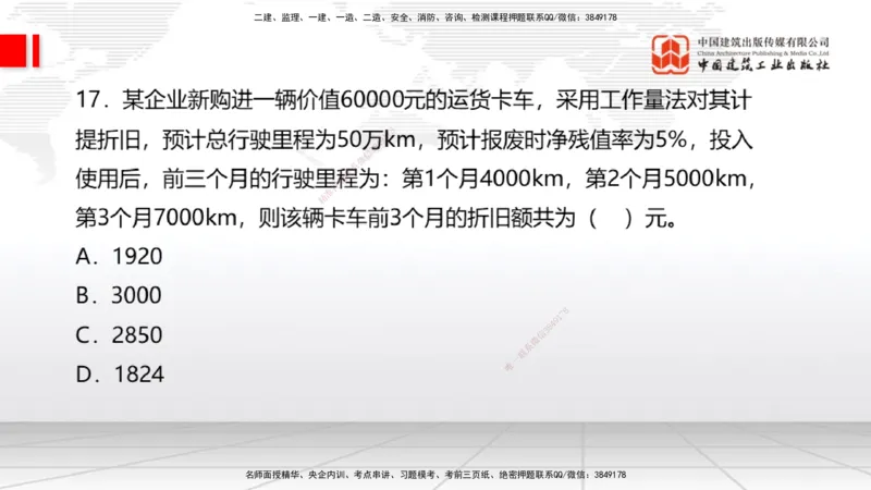 2025一建《经济》冲刺抢分直播课三（上）_2026年一级建造师_2026年一建经济_2025年一建经济SVIP_04-冲刺串讲✿考点强化✿小灶集训_17-经济《冲刺抢分直播》张莹波JGS_讲义