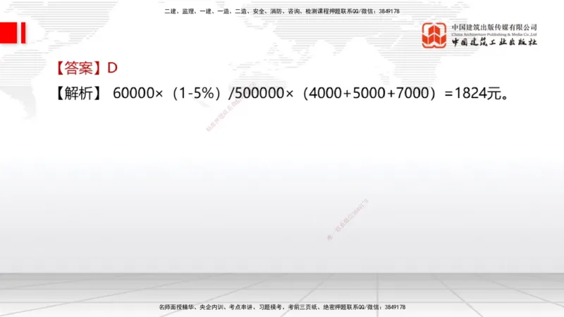2025一建《经济》冲刺抢分直播课三（上）_2026年一级建造师_2026年一建经济_2025年一建经济SVIP_04-冲刺串讲✿考点强化✿小灶集训_17-经济《冲刺抢分直播》张莹波JGS_讲义
