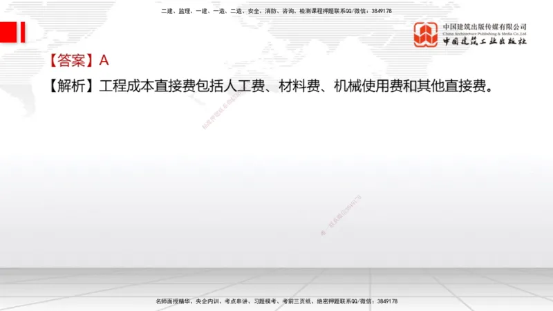 2025一建《经济》冲刺抢分直播课三（上）_2026年一级建造师_2026年一建经济_2025年一建经济SVIP_04-冲刺串讲✿考点强化✿小灶集训_17-经济《冲刺抢分直播》张莹波JGS_讲义