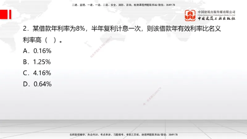 2025一建《经济》冲刺抢分直播课三（上）_2026年一级建造师_2026年一建经济_2025年一建经济SVIP_04-冲刺串讲✿考点强化✿小灶集训_17-经济《冲刺抢分直播》张莹波JGS_讲义