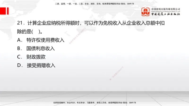 2025一建《经济》冲刺抢分直播课三（上）_2026年一级建造师_2026年一建经济_2025年一建经济SVIP_04-冲刺串讲✿考点强化✿小灶集训_17-经济《冲刺抢分直播》张莹波JGS_讲义