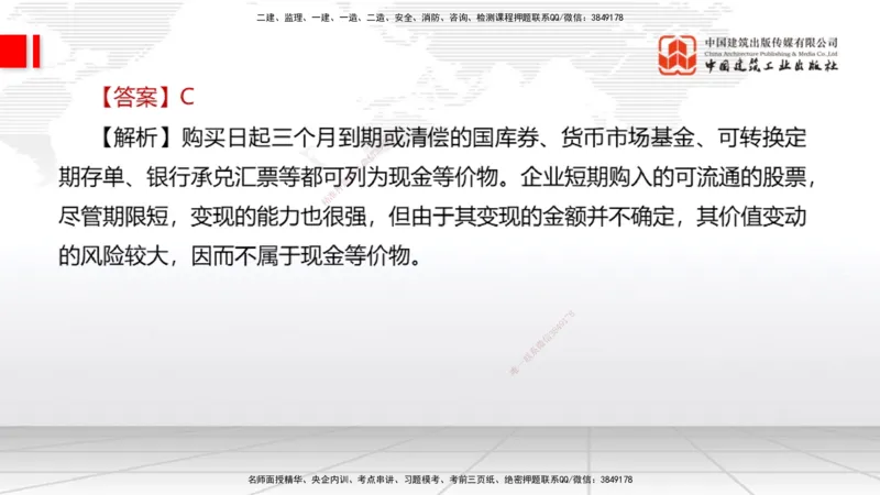 2025一建《经济》冲刺抢分直播课三（上）_2026年一级建造师_2026年一建经济_2025年一建经济SVIP_04-冲刺串讲✿考点强化✿小灶集训_17-经济《冲刺抢分直播》张莹波JGS_讲义