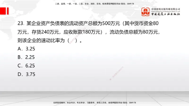 2025一建《经济》冲刺抢分直播课三（上）_2026年一级建造师_2026年一建经济_2025年一建经济SVIP_04-冲刺串讲✿考点强化✿小灶集训_17-经济《冲刺抢分直播》张莹波JGS_讲义
