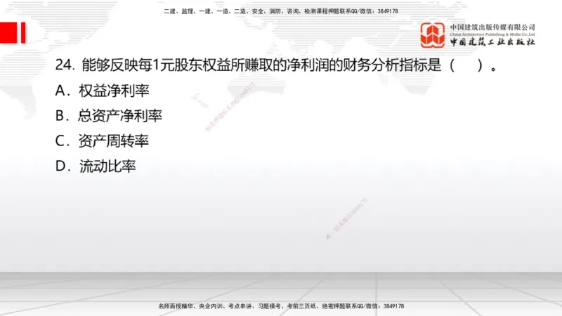 2025一建《经济》冲刺抢分直播课三（上）_2026年一级建造师_2026年一建经济_2025年一建经济SVIP_04-冲刺串讲✿考点强化✿小灶集训_17-经济《冲刺抢分直播》张莹波JGS_讲义