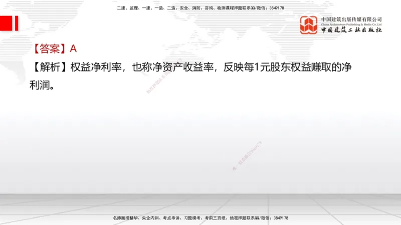 2025一建《经济》冲刺抢分直播课三（上）_2026年一级建造师_2026年一建经济_2025年一建经济SVIP_04-冲刺串讲✿考点强化✿小灶集训_17-经济《冲刺抢分直播》张莹波JGS_讲义