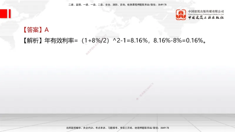 2025一建《经济》冲刺抢分直播课三（上）_2026年一级建造师_2026年一建经济_2025年一建经济SVIP_04-冲刺串讲✿考点强化✿小灶集训_17-经济《冲刺抢分直播》张莹波JGS_讲义