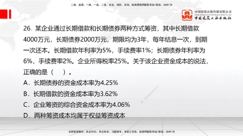 2025一建《经济》冲刺抢分直播课三（上）_2026年一级建造师_2026年一建经济_2025年一建经济SVIP_04-冲刺串讲✿考点强化✿小灶集训_17-经济《冲刺抢分直播》张莹波JGS_讲义
