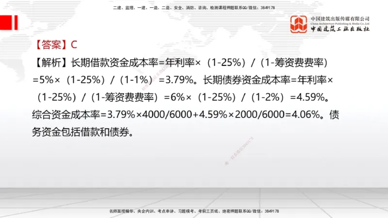 2025一建《经济》冲刺抢分直播课三（上）_2026年一级建造师_2026年一建经济_2025年一建经济SVIP_04-冲刺串讲✿考点强化✿小灶集训_17-经济《冲刺抢分直播》张莹波JGS_讲义