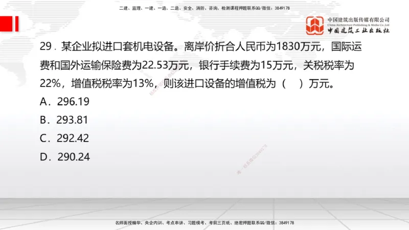 2025一建《经济》冲刺抢分直播课三（上）_2026年一级建造师_2026年一建经济_2025年一建经济SVIP_04-冲刺串讲✿考点强化✿小灶集训_17-经济《冲刺抢分直播》张莹波JGS_讲义