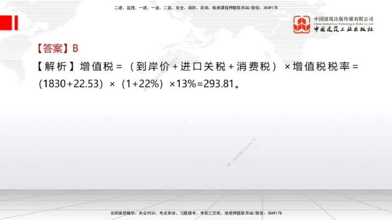 2025一建《经济》冲刺抢分直播课三（上）_2026年一级建造师_2026年一建经济_2025年一建经济SVIP_04-冲刺串讲✿考点强化✿小灶集训_17-经济《冲刺抢分直播》张莹波JGS_讲义