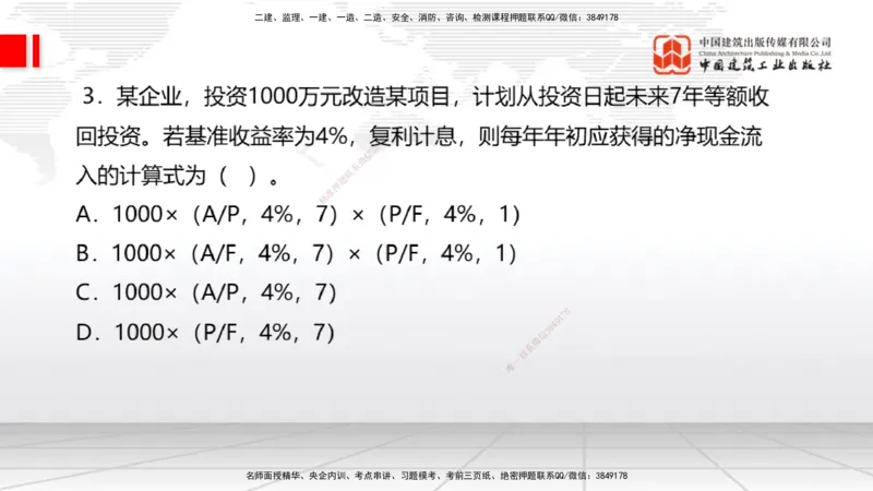 2025一建《经济》冲刺抢分直播课三（上）_2026年一级建造师_2026年一建经济_2025年一建经济SVIP_04-冲刺串讲✿考点强化✿小灶集训_17-经济《冲刺抢分直播》张莹波JGS_讲义