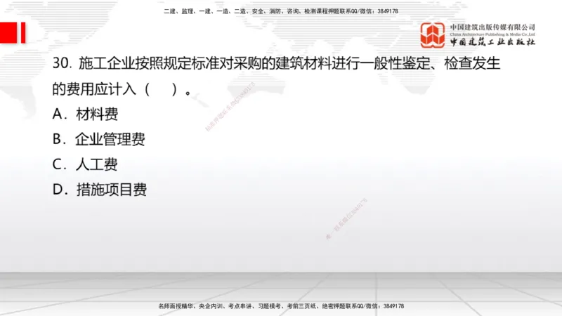 2025一建《经济》冲刺抢分直播课三（上）_2026年一级建造师_2026年一建经济_2025年一建经济SVIP_04-冲刺串讲✿考点强化✿小灶集训_17-经济《冲刺抢分直播》张莹波JGS_讲义