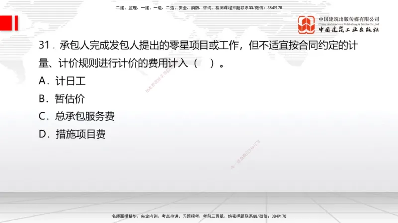 2025一建《经济》冲刺抢分直播课三（上）_2026年一级建造师_2026年一建经济_2025年一建经济SVIP_04-冲刺串讲✿考点强化✿小灶集训_17-经济《冲刺抢分直播》张莹波JGS_讲义