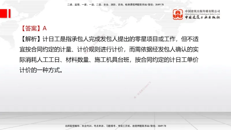 2025一建《经济》冲刺抢分直播课三（上）_2026年一级建造师_2026年一建经济_2025年一建经济SVIP_04-冲刺串讲✿考点强化✿小灶集训_17-经济《冲刺抢分直播》张莹波JGS_讲义