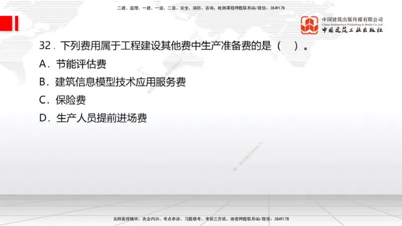 2025一建《经济》冲刺抢分直播课三（上）_2026年一级建造师_2026年一建经济_2025年一建经济SVIP_04-冲刺串讲✿考点强化✿小灶集训_17-经济《冲刺抢分直播》张莹波JGS_讲义