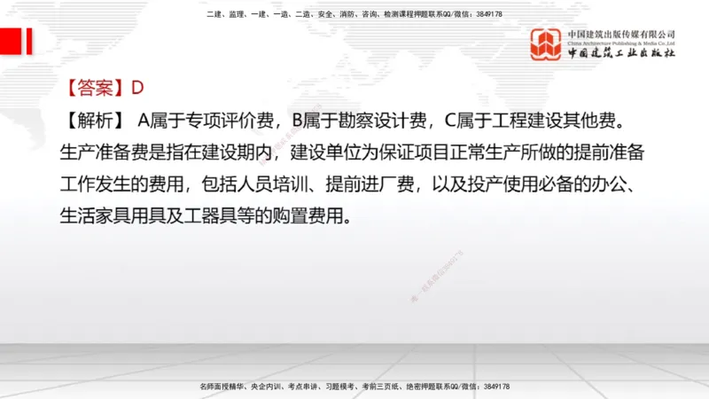 2025一建《经济》冲刺抢分直播课三（上）_2026年一级建造师_2026年一建经济_2025年一建经济SVIP_04-冲刺串讲✿考点强化✿小灶集训_17-经济《冲刺抢分直播》张莹波JGS_讲义