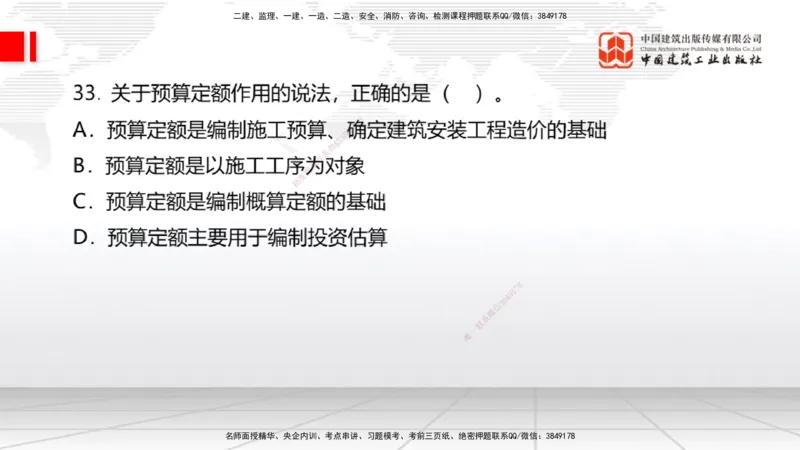 2025一建《经济》冲刺抢分直播课三（上）_2026年一级建造师_2026年一建经济_2025年一建经济SVIP_04-冲刺串讲✿考点强化✿小灶集训_17-经济《冲刺抢分直播》张莹波JGS_讲义