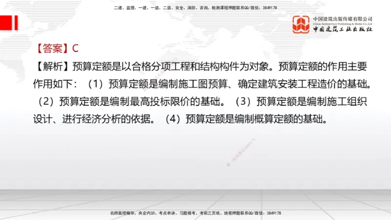 2025一建《经济》冲刺抢分直播课三（上）_2026年一级建造师_2026年一建经济_2025年一建经济SVIP_04-冲刺串讲✿考点强化✿小灶集训_17-经济《冲刺抢分直播》张莹波JGS_讲义