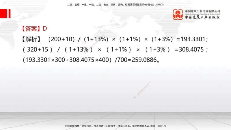2025一建《经济》冲刺抢分直播课三（上）_2026年一级建造师_2026年一建经济_2025年一建经济SVIP_04-冲刺串讲✿考点强化✿小灶集训_17-经济《冲刺抢分直播》张莹波JGS_讲义