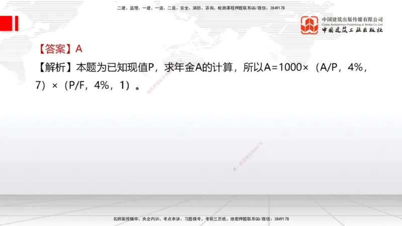 2025一建《经济》冲刺抢分直播课三（上）_2026年一级建造师_2026年一建经济_2025年一建经济SVIP_04-冲刺串讲✿考点强化✿小灶集训_17-经济《冲刺抢分直播》张莹波JGS_讲义