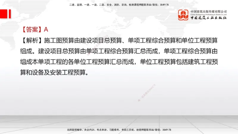 2025一建《经济》冲刺抢分直播课三（上）_2026年一级建造师_2026年一建经济_2025年一建经济SVIP_04-冲刺串讲✿考点强化✿小灶集训_17-经济《冲刺抢分直播》张莹波JGS_讲义