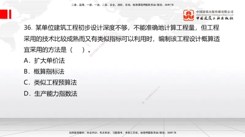 2025一建《经济》冲刺抢分直播课三（上）_2026年一级建造师_2026年一建经济_2025年一建经济SVIP_04-冲刺串讲✿考点强化✿小灶集训_17-经济《冲刺抢分直播》张莹波JGS_讲义