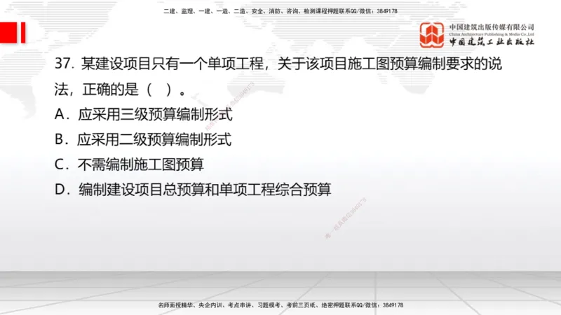 2025一建《经济》冲刺抢分直播课三（上）_2026年一级建造师_2026年一建经济_2025年一建经济SVIP_04-冲刺串讲✿考点强化✿小灶集训_17-经济《冲刺抢分直播》张莹波JGS_讲义