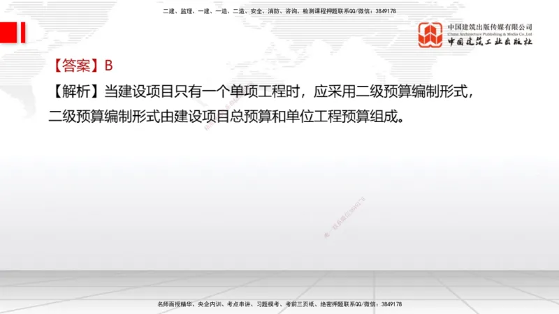 2025一建《经济》冲刺抢分直播课三（上）_2026年一级建造师_2026年一建经济_2025年一建经济SVIP_04-冲刺串讲✿考点强化✿小灶集训_17-经济《冲刺抢分直播》张莹波JGS_讲义