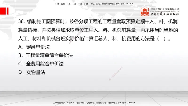 2025一建《经济》冲刺抢分直播课三（上）_2026年一级建造师_2026年一建经济_2025年一建经济SVIP_04-冲刺串讲✿考点强化✿小灶集训_17-经济《冲刺抢分直播》张莹波JGS_讲义