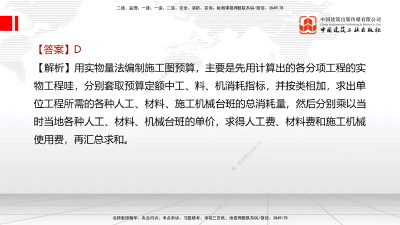 2025一建《经济》冲刺抢分直播课三（上）_2026年一级建造师_2026年一建经济_2025年一建经济SVIP_04-冲刺串讲✿考点强化✿小灶集训_17-经济《冲刺抢分直播》张莹波JGS_讲义