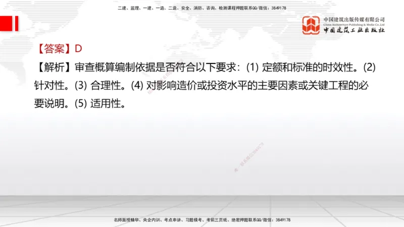 2025一建《经济》冲刺抢分直播课三（上）_2026年一级建造师_2026年一建经济_2025年一建经济SVIP_04-冲刺串讲✿考点强化✿小灶集训_17-经济《冲刺抢分直播》张莹波JGS_讲义