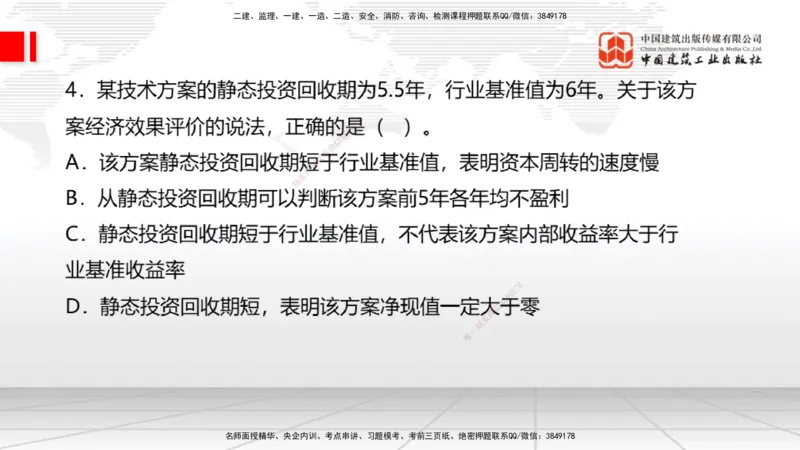 2025一建《经济》冲刺抢分直播课三（上）_2026年一级建造师_2026年一建经济_2025年一建经济SVIP_04-冲刺串讲✿考点强化✿小灶集训_17-经济《冲刺抢分直播》张莹波JGS_讲义