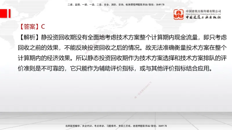 2025一建《经济》冲刺抢分直播课三（上）_2026年一级建造师_2026年一建经济_2025年一建经济SVIP_04-冲刺串讲✿考点强化✿小灶集训_17-经济《冲刺抢分直播》张莹波JGS_讲义