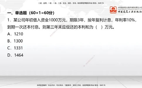 2025一建《经济》冲刺抢分直播课三（上）_2026年一级建造师_2026年一建经济_2025年一建经济SVIP_04-冲刺串讲✿考点强化✿小灶集训_17-经济《冲刺抢分直播》张莹波JGS_讲义