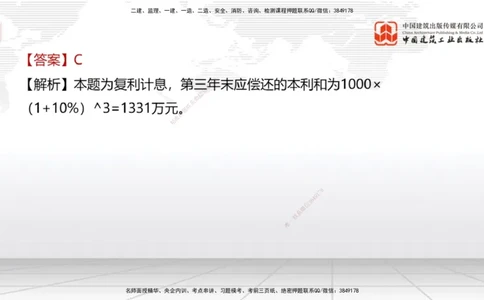 2025一建《经济》冲刺抢分直播课三（上）_2026年一级建造师_2026年一建经济_2025年一建经济SVIP_04-冲刺串讲✿考点强化✿小灶集训_17-经济《冲刺抢分直播》张莹波JGS_讲义