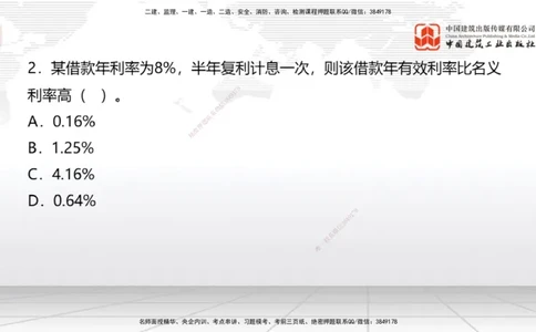 2025一建《经济》冲刺抢分直播课三（上）_2026年一级建造师_2026年一建经济_2025年一建经济SVIP_04-冲刺串讲✿考点强化✿小灶集训_17-经济《冲刺抢分直播》张莹波JGS_讲义