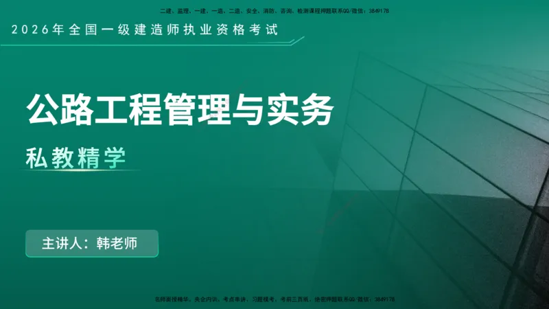 2026一建《公路实务》精讲第1章（4-6）讲义打印版_2026年一级建造师_2026年一建公路_2026年一建公路SVIP_2026一建公路SVIP_02-基础精讲✿高端面授✿深度强化_01.第1章路基工程
