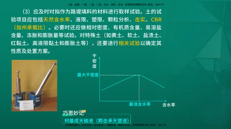 2026一建《公路实务》精讲第1章（4-6）讲义打印版_2026年一级建造师_2026年一建公路_2026年一建公路SVIP_2026一建公路SVIP_02-基础精讲✿高端面授✿深度强化_01.第1章路基工程