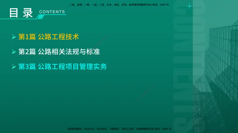 2026一建《公路实务》精讲第1章（4-6）讲义打印版_2026年一级建造师_2026年一建公路_2026年一建公路SVIP_2026一建公路SVIP_02-基础精讲✿高端面授✿深度强化_01.第1章路基工程