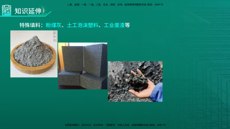 2026一建《公路实务》精讲第1章（4-6）讲义打印版_2026年一级建造师_2026年一建公路_2026年一建公路SVIP_2026一建公路SVIP_02-基础精讲✿高端面授✿深度强化_01.第1章路基工程