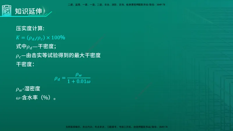 2026一建《公路实务》精讲第1章（4-6）讲义打印版_2026年一级建造师_2026年一建公路_2026年一建公路SVIP_2026一建公路SVIP_02-基础精讲✿高端面授✿深度强化_01.第1章路基工程