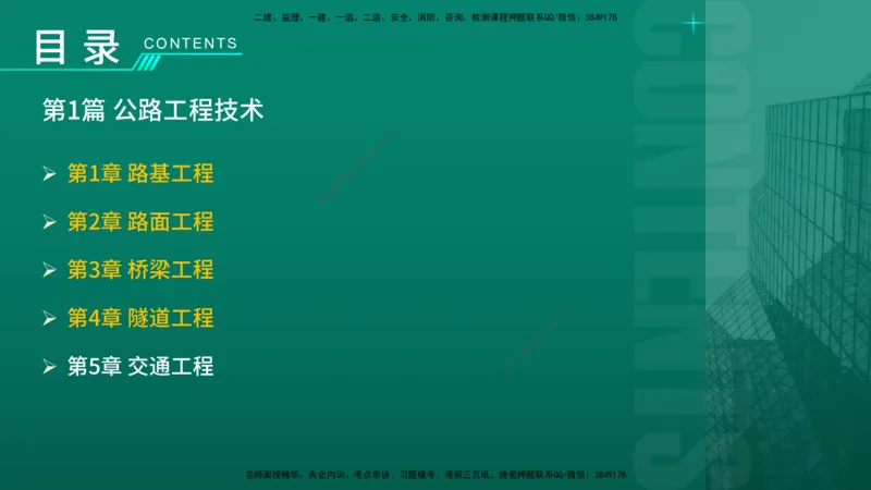 2026一建《公路实务》精讲第1章（4-6）讲义打印版_2026年一级建造师_2026年一建公路_2026年一建公路SVIP_2026一建公路SVIP_02-基础精讲✿高端面授✿深度强化_01.第1章路基工程