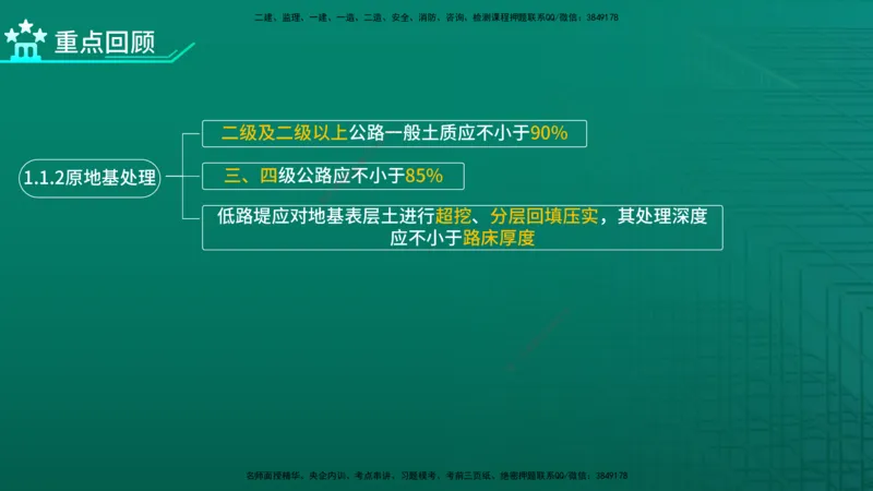 2026一建《公路实务》精讲第1章（4-6）讲义打印版_2026年一级建造师_2026年一建公路_2026年一建公路SVIP_2026一建公路SVIP_02-基础精讲✿高端面授✿深度强化_01.第1章路基工程